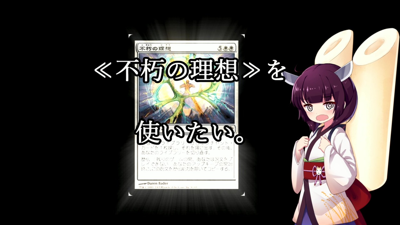 人気の 不朽の理想 動画 10本 ニコニコ動画