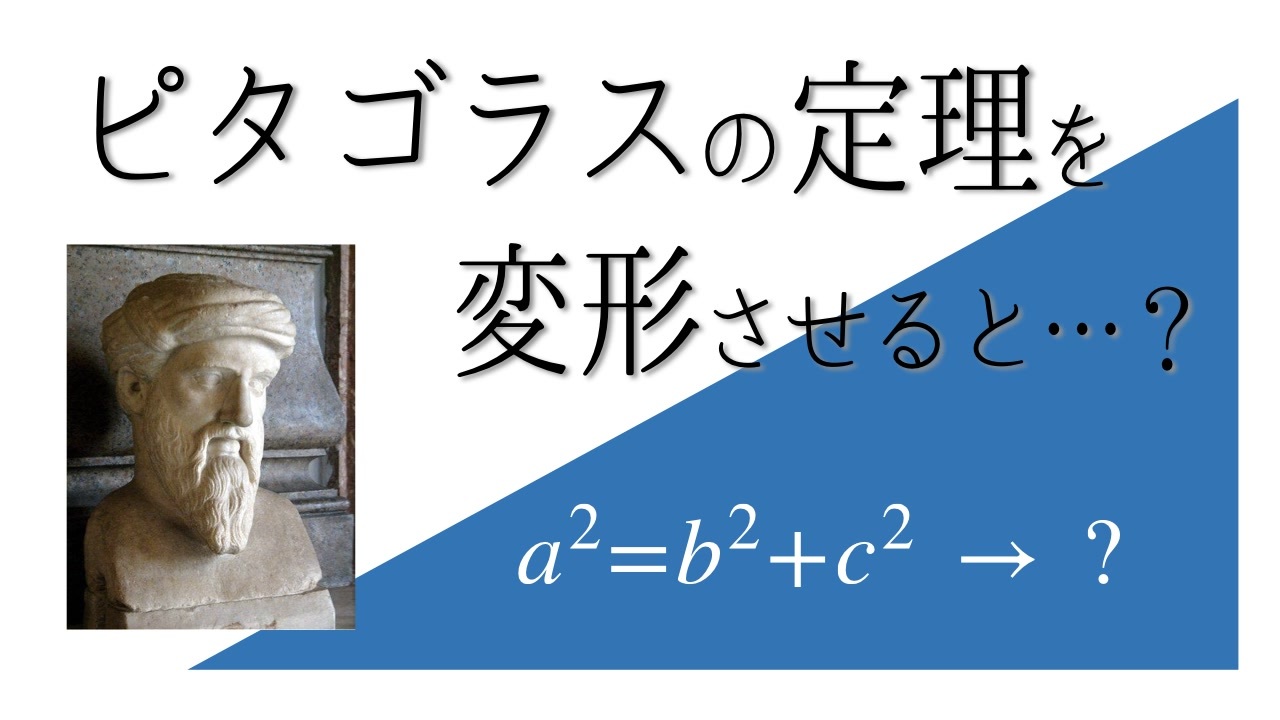 人気の ピタゴラスの定理 動画 24本 ニコニコ動画
