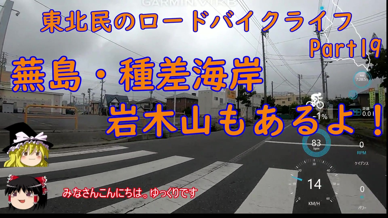 蕪島 種差海岸ゆるぽた 東北民のロードバイクライフ Part19 チャレンジヒルクライム岩木山 ニコニコ動画