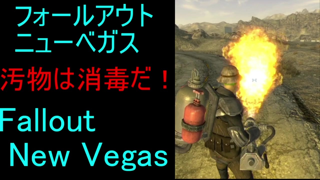 人気の ゆっくり実況プレイ Fallout Newvegas 動画 1 068本 27 ニコニコ動画