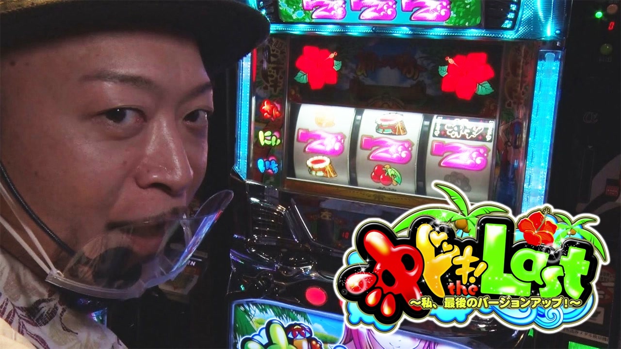 沖ドキ！the Last～私、最後のバージョンアップ～（前編） エンターテイメント/動画 ニコニコ動画