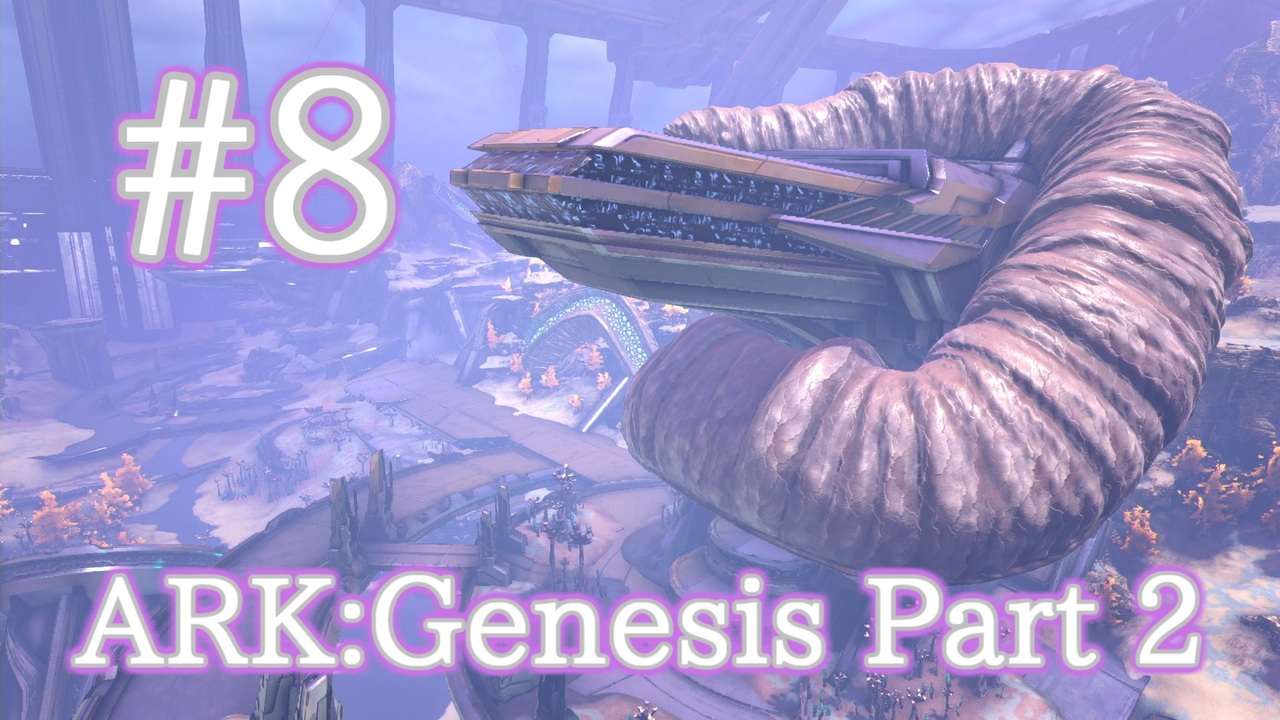 Ark Genesis Part 2 全41件 しゅばるつさんのシリーズ ニコニコ動画