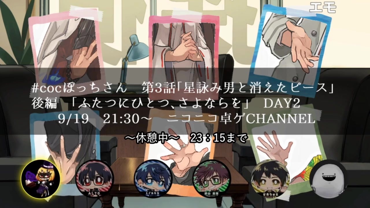 Coc ぼっちさん 第３話 星詠み男と消えたピース 後編 Day2 ニコニコ動画