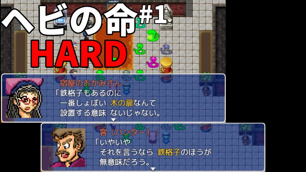 バカ二人が罵り合うファンキーでハードな推理ゲーム ヘビの命 Hardモード Part1 ゲーム実況 ニコニコ動画