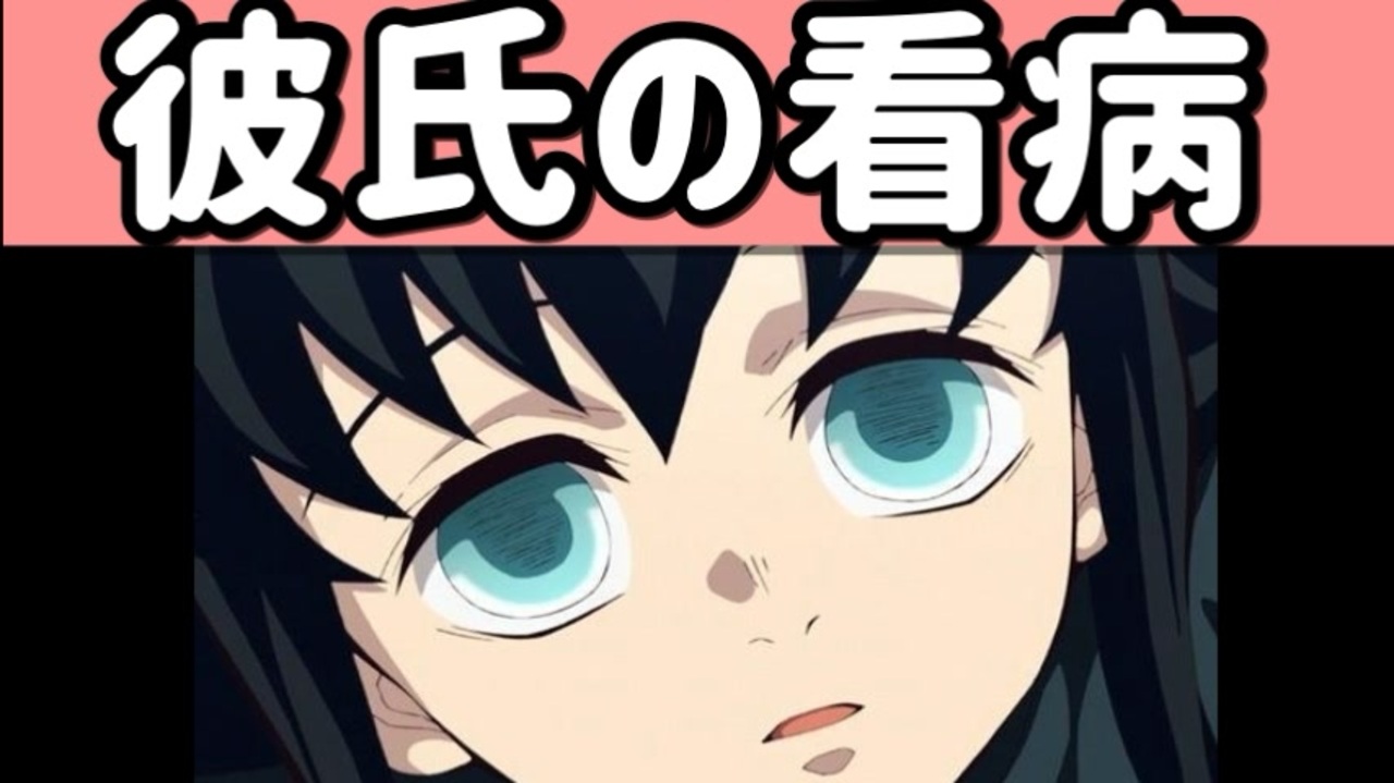 人気の 鬼滅 動画 123本 3 ニコニコ動画