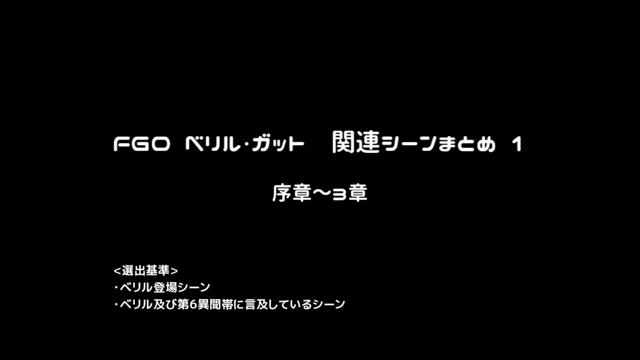 Fgo ベリル ガット関連シーン まとめ1 ニコニコ動画