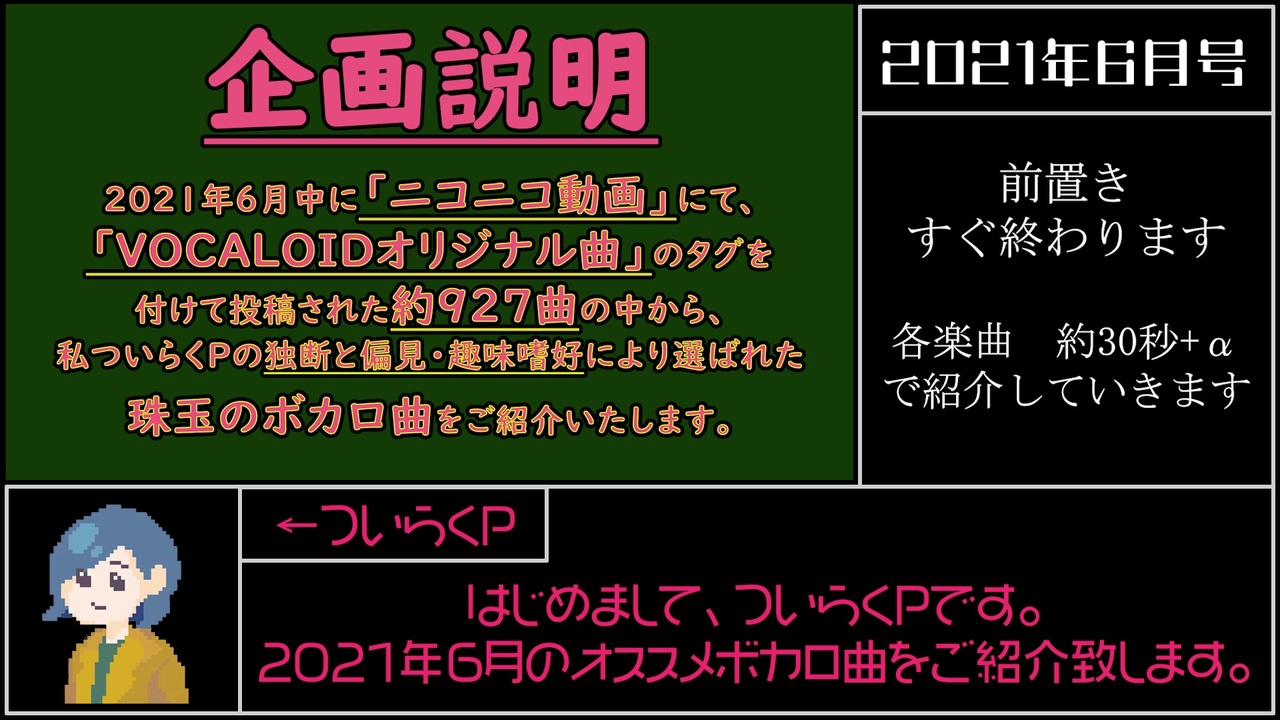 音楽好きのためのおすすめボカロ新曲 21年6月号 ニコニコ動画