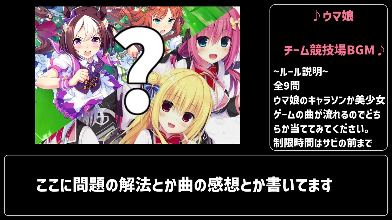 ウマ娘のキャラソンと美少女ゲーの曲を聞き分けるクイズ 作業用bgm ニコニコ動画