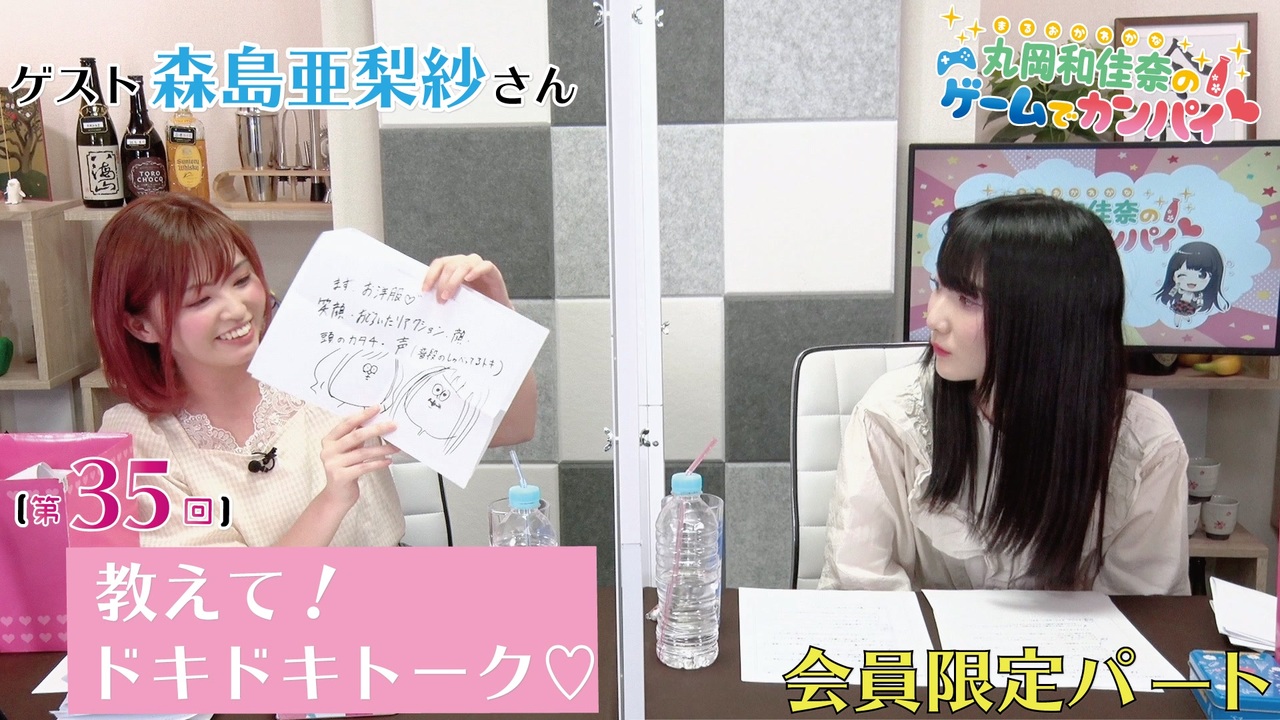35 丸岡和佳奈のゲームでカンパイ ゲスト 森島亜梨紗さん 会員限定パートアーカイブ エンターテイメント 動画 ニコニコ動画