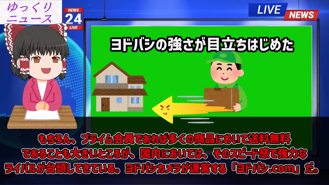 ゆっくり アマゾン離れ ユーザーが楽天 ヨドバシに流れている理由 ニコニコ動画