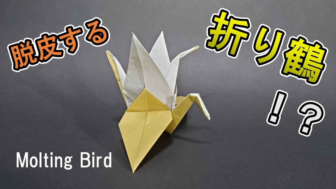 人気の 折り紙の折り方 動画 23本 ニコニコ動画