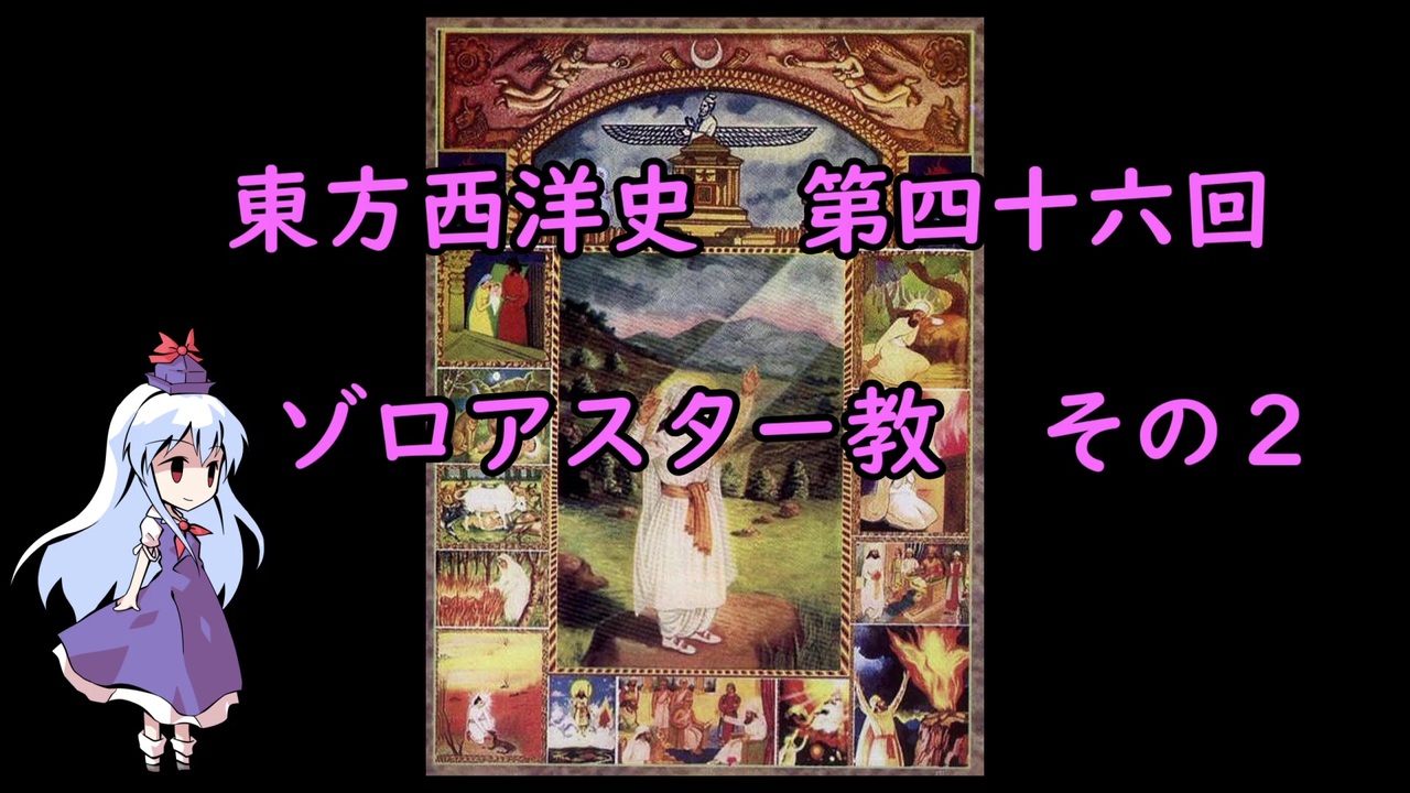 人気の 世界史 動画 1 411本 ニコニコ動画