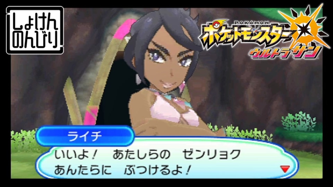 人気の ライチ ポケモン 動画 15本 ニコニコ動画