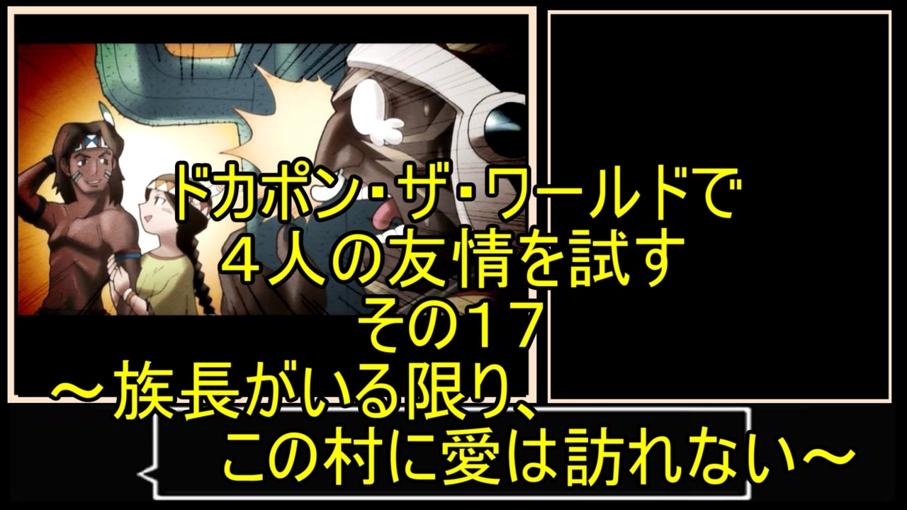 人気の ﾄﾞｶﾎﾟﾝ 動画 1 778本 17 ニコニコ動画