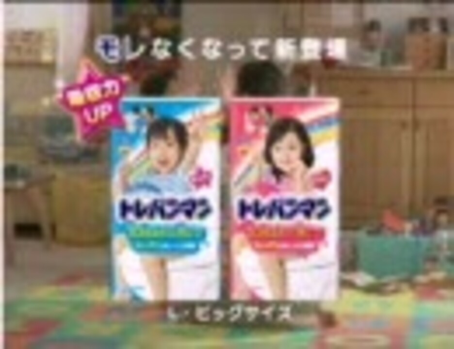 ユニチャーム トレパンマン Web限定ロングバージョン ニコニコ動画