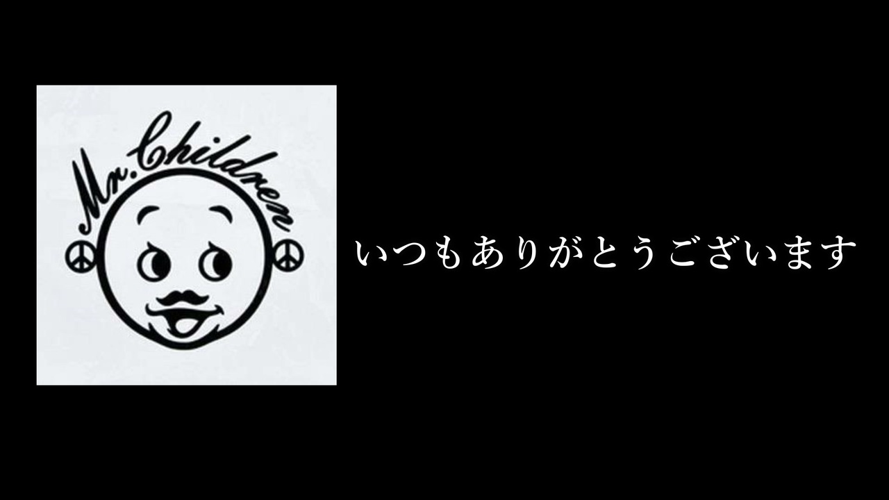 人気の Mr Children 動画 3 133本 ニコニコ動画