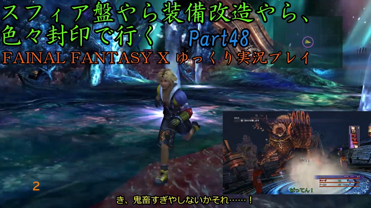 人気の Ff10 縛りプレイ 動画 413本 11 ニコニコ動画