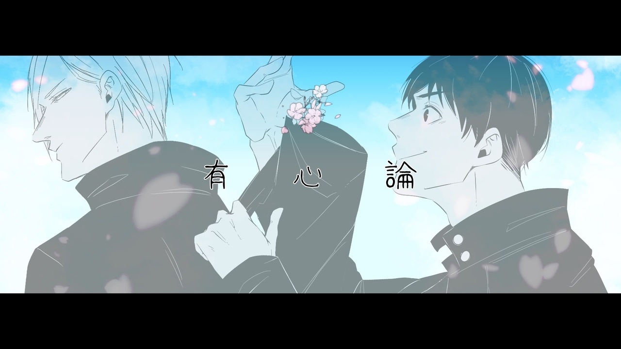 人気の 手描き廻戦 動画 265本 2 ニコニコ動画