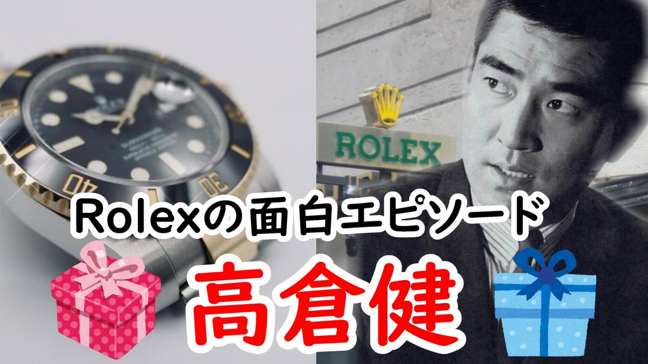 高倉 健 ロレックス