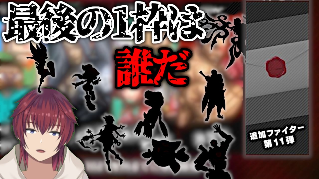 人気の スマブラ参戦予想 動画 13本 ニコニコ動画