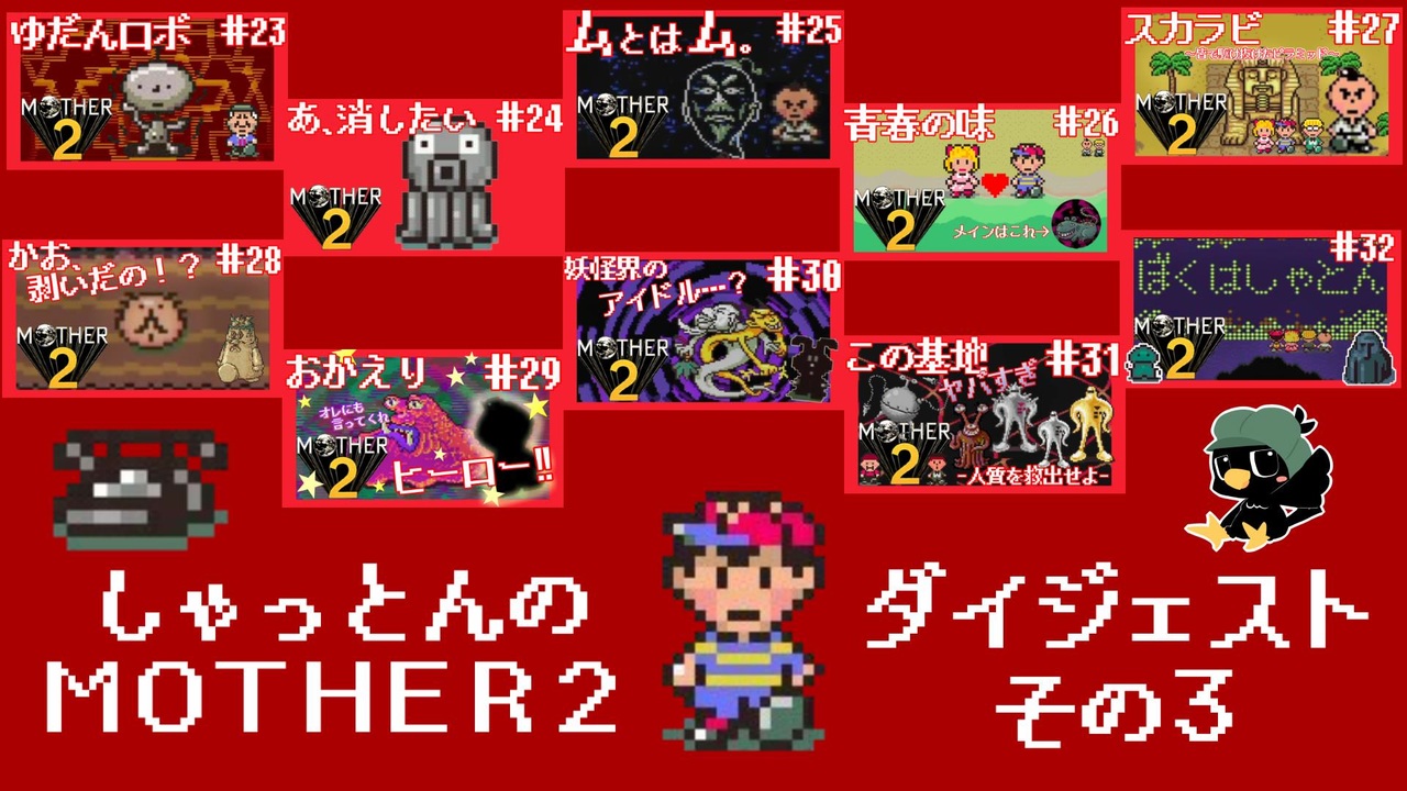 人気の Mother2 ギーグの逆襲 動画 306本 2 ニコニコ動画
