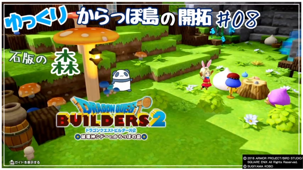 人気の ドラゴンクエストビルダーズ2実況 動画 53本 ニコニコ動画