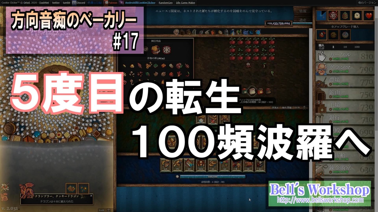 Cookie Clicker 方向音痴のベーカリー Part17 ゆっくり実況 ニコニコ動画