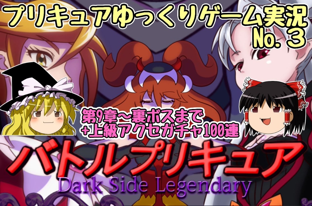 バトルプリキュアd ゆっくりゲーム実況 完 ニコニコ動画