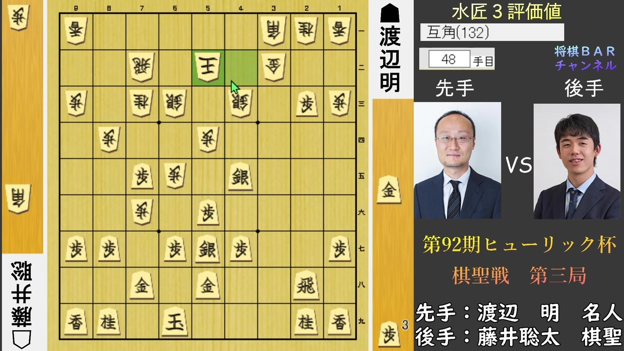 2021年07月03日 間違いなく名局 最終盤に飛車捨ての決め手 藤井聡太棋聖vs渡辺明名人 棋聖戦第3局 ニコニコ動画