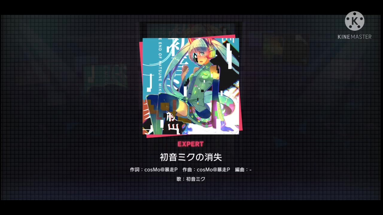 人気の 初音ミク 初音ミクの消失 動画 139本 ニコニコ動画