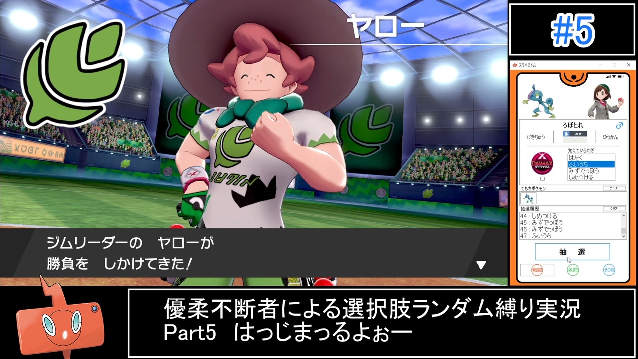 ポケモン剣盾 優柔不断者による選択肢ランダム縛り Part5 ニコニコ動画