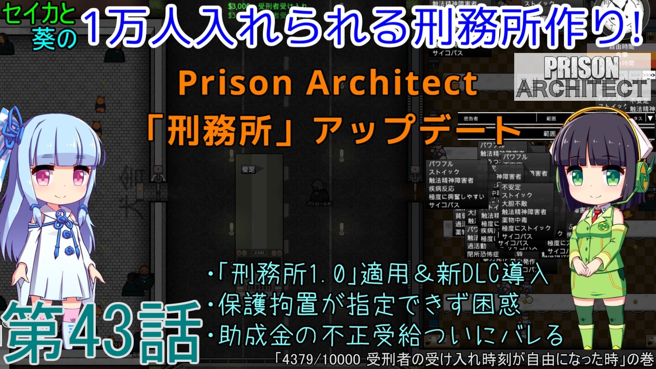 人気の Prison Architect 動画 370本 ニコニコ動画