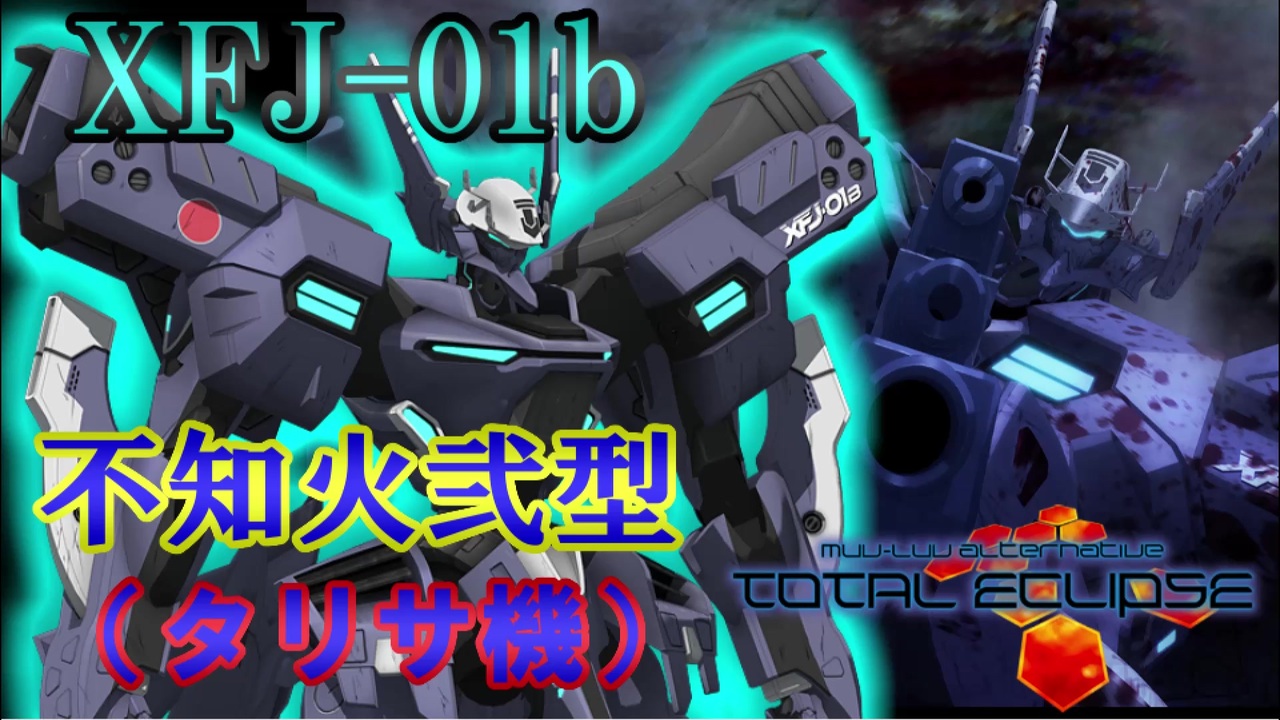 マブラヴ】XFJ-01b 不知火弐型Phase2（タリサ・マナンダル機） 衛士の