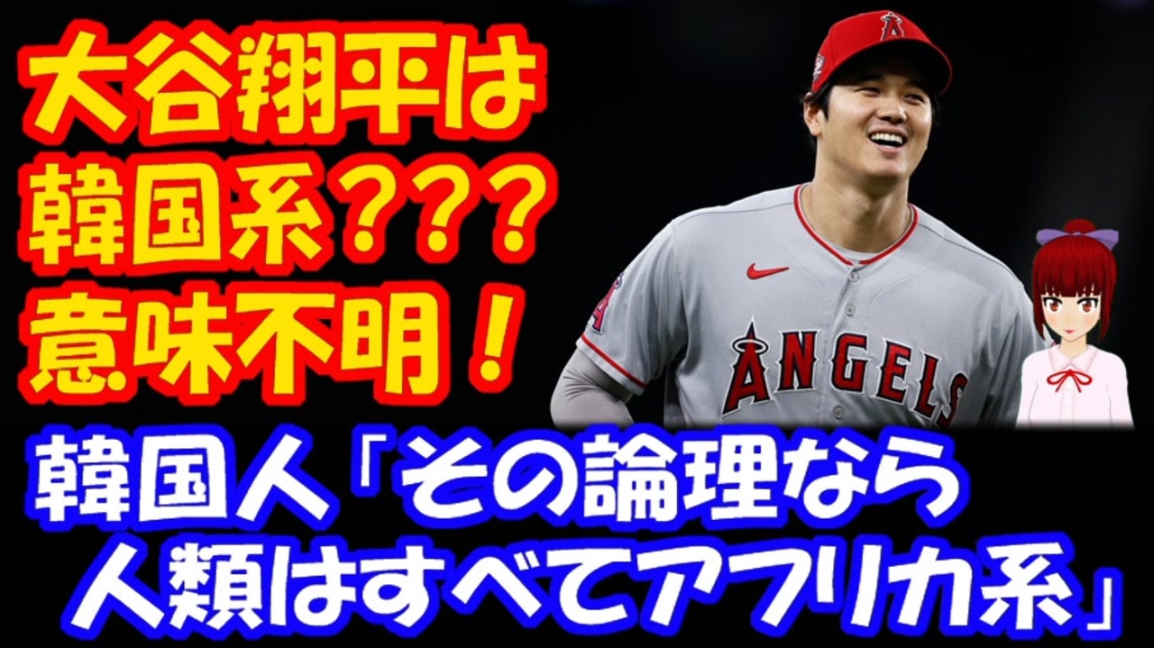 人気の 大谷選手 動画 9本 ニコニコ動画