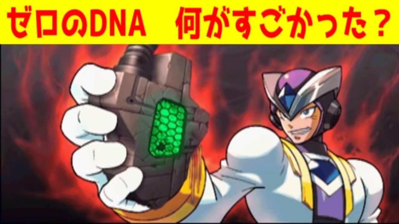 人気の ゼロ ロックマンx6 動画 15本 ニコニコ動画