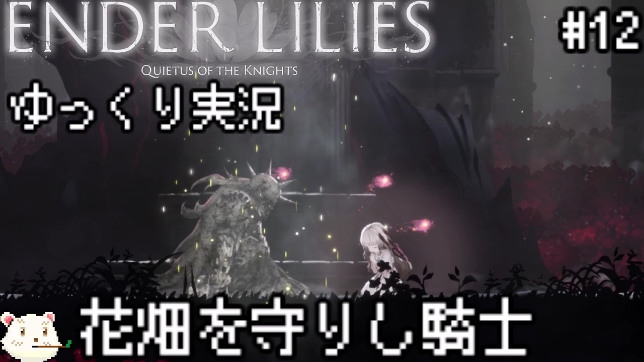 SW Ender Lilies / エンダーリリーズ 北米コレクターズ版 海外 - その他