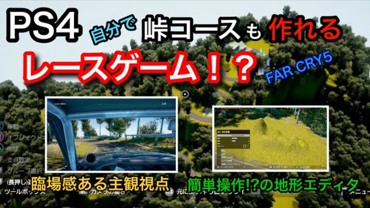 Ps4 自分で峠コースも作れるレースゲーム Farcry5 ニコニコ動画