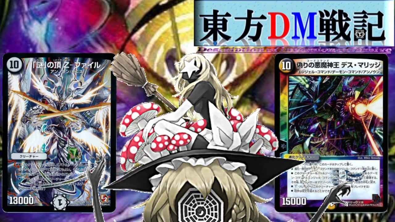 人気の 東方ｄｍ戦記 動画 本 ニコニコ動画