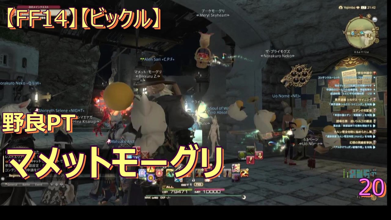 Ff14 ビックル 野良pt マメットモーグリ ニコニコ動画