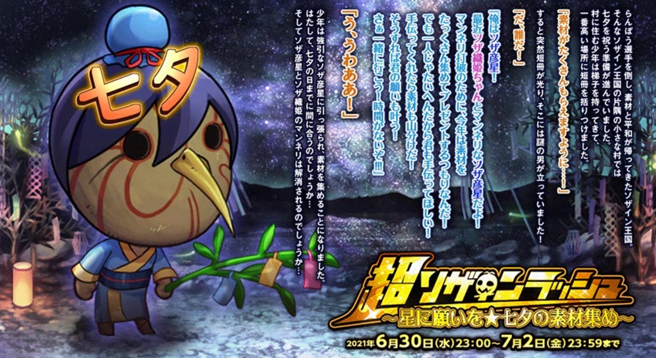 オトギフロンティア 超ソザインラッシュ 星に願いを 七夕の素材集め ソザ彦星専用bgm 仮 ニコニコ動画