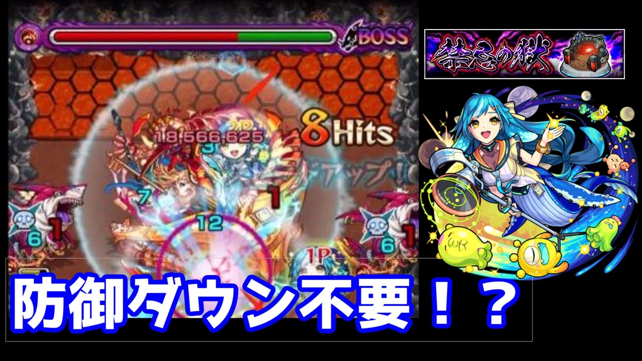 ゆっくり実況 禁忌の獄11 ミラ艦隊 モンスト Part38 ニコニコ動画