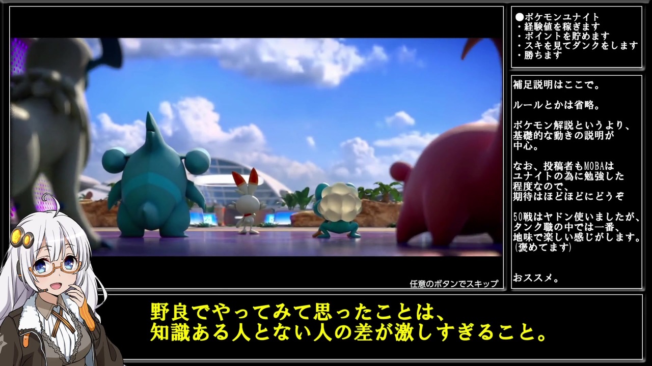 ポケモンユナイト 初心者に捧げるユナイト解説 レーン編 3分解説 ニコニコ動画