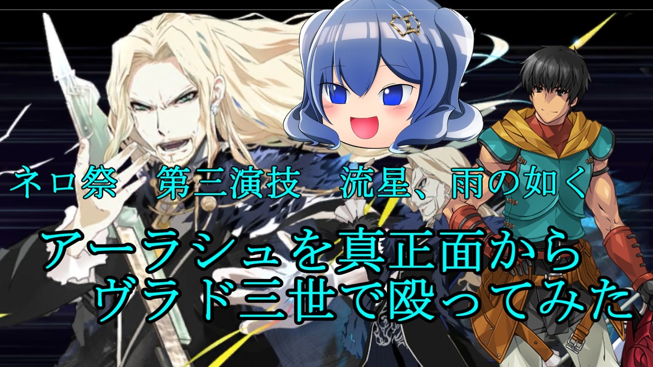 人気の ヴラド三世 Fate Apocrypha 動画 52本 ニコニコ動画
