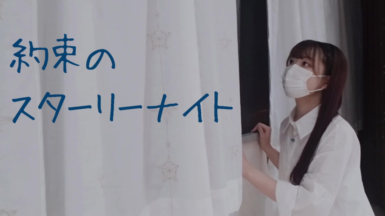 人気の 約束のスターリーナイト 動画 112本 ニコニコ動画