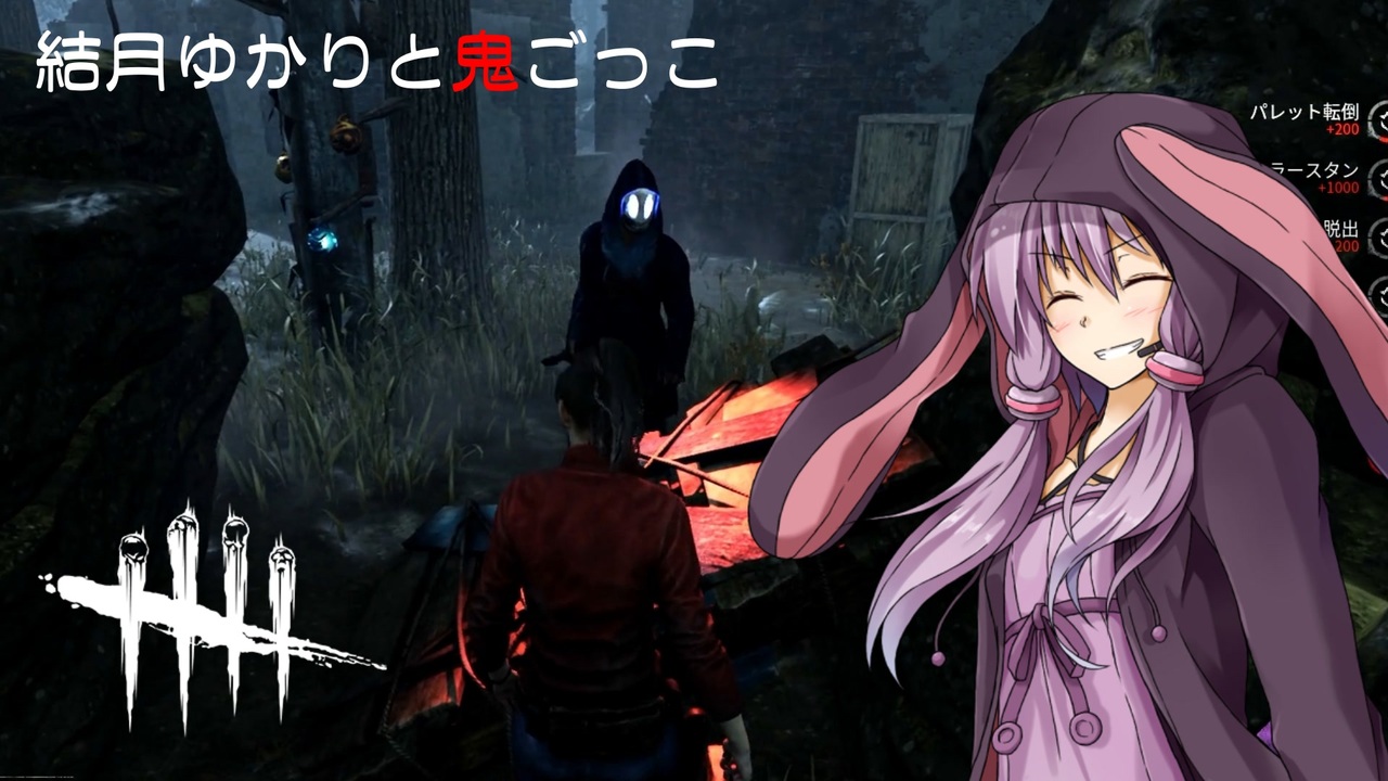 Dead By Daylight 結月ゆかりと鬼ごっこ 017 やるかい わたしは一向に構わん Voiceroid ニコニコ動画