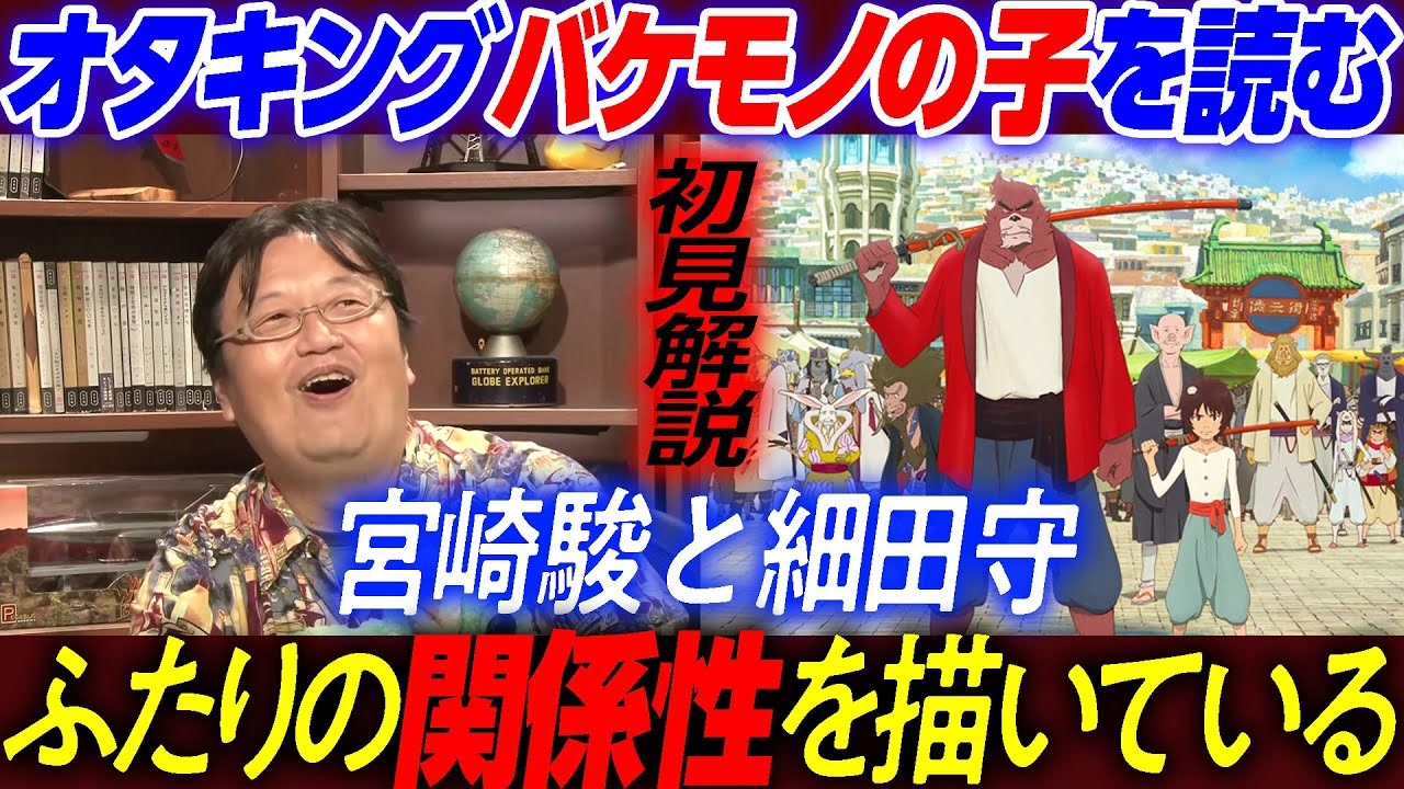 人気の バケモノの子 動画 50本 ニコニコ動画