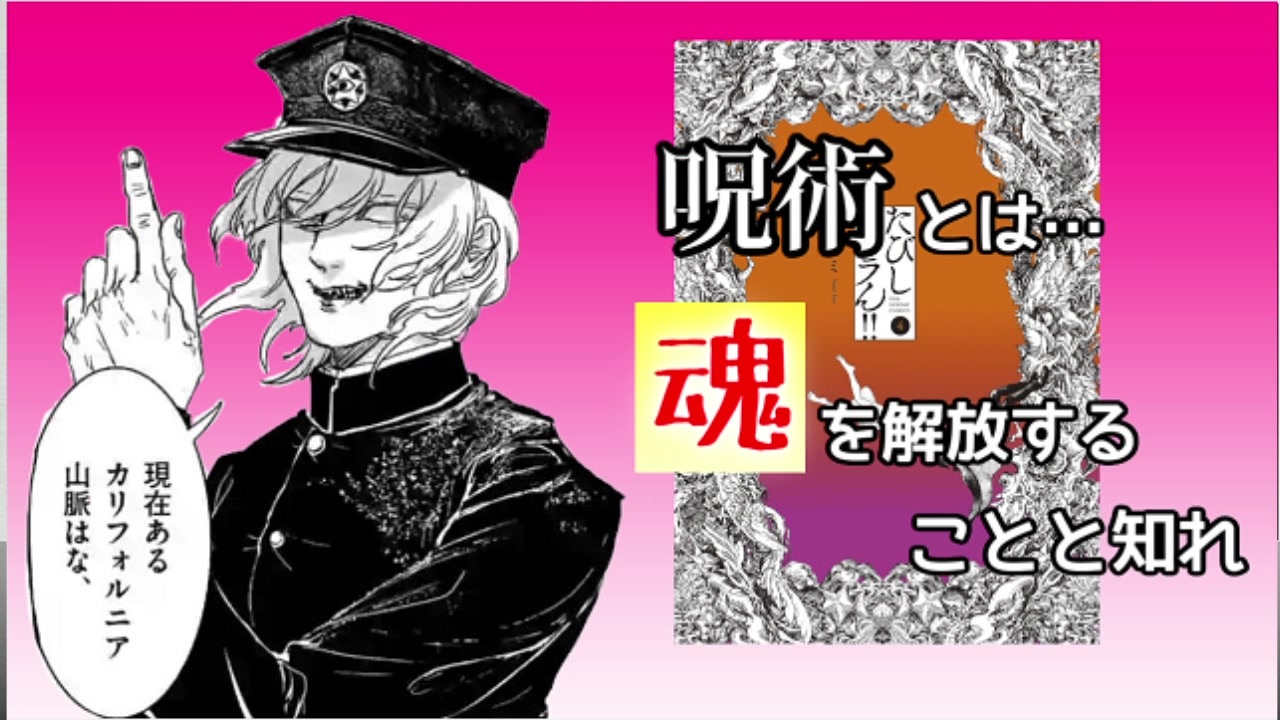 これが小学館の呪術廻戦 たびしカワラん をゆっくり紹介するよ ニコニコ動画