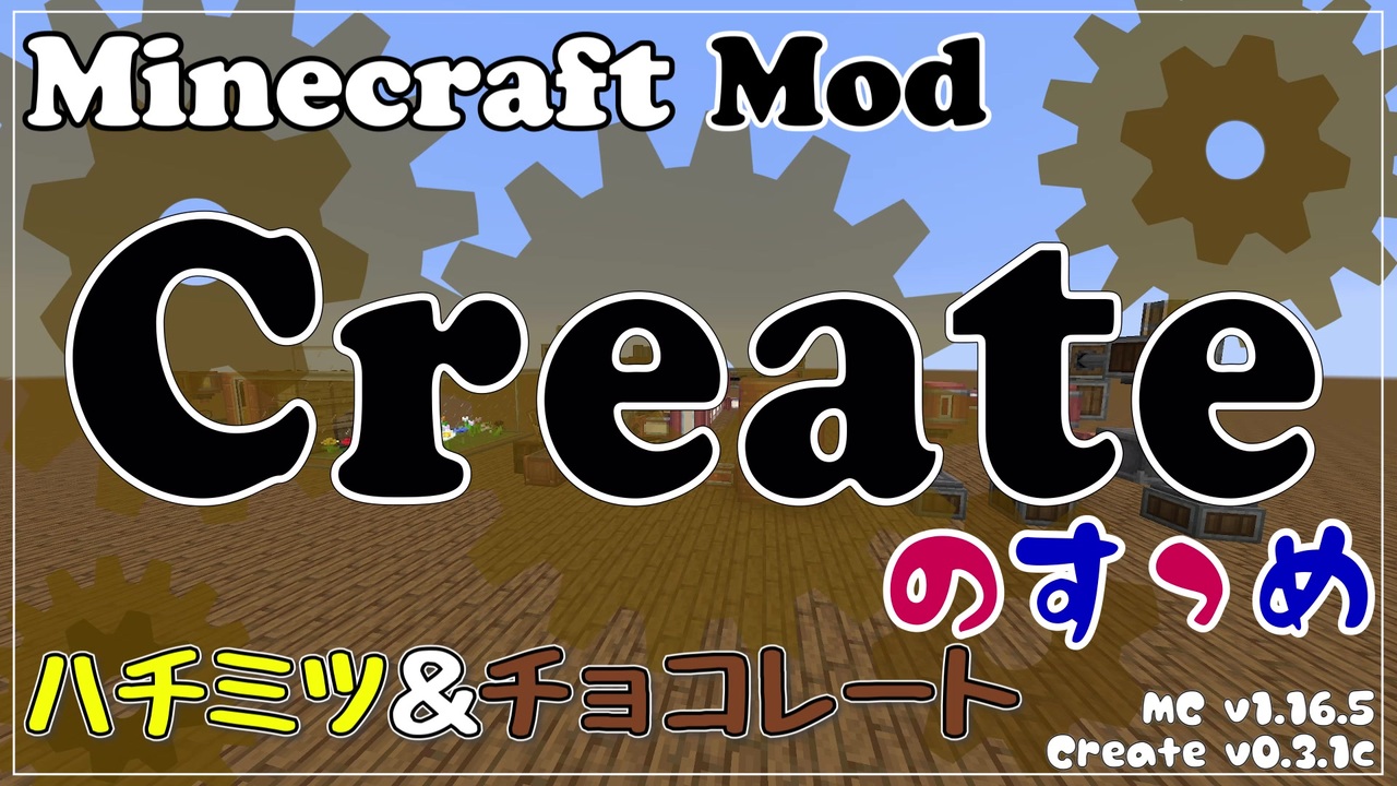 Minecraft Createのすゝめ その１２ ハチミツ チョコレート Mod紹介 解説 ニコニコ動画