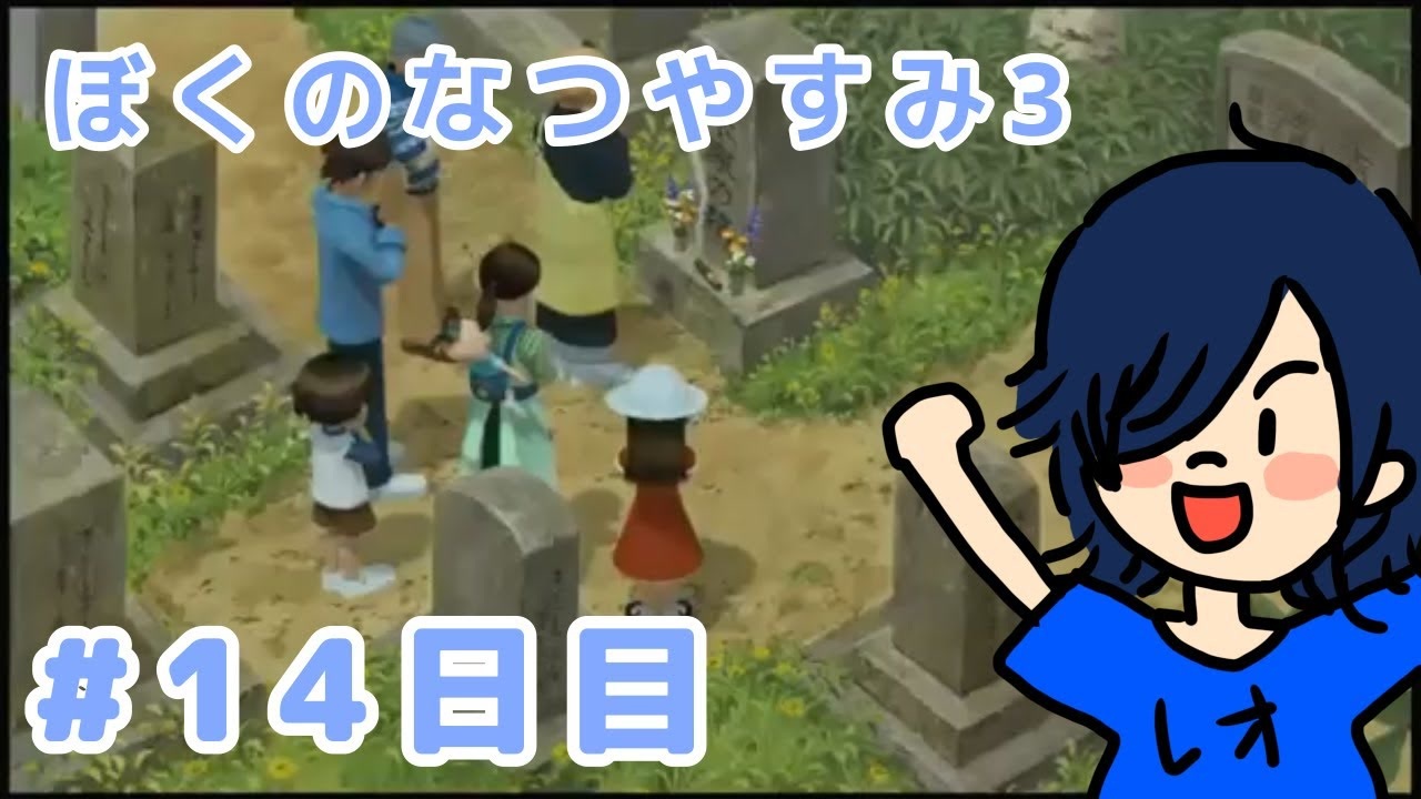 人気の ぼくのなつやすみ３ 動画 3 361本 39 ニコニコ動画