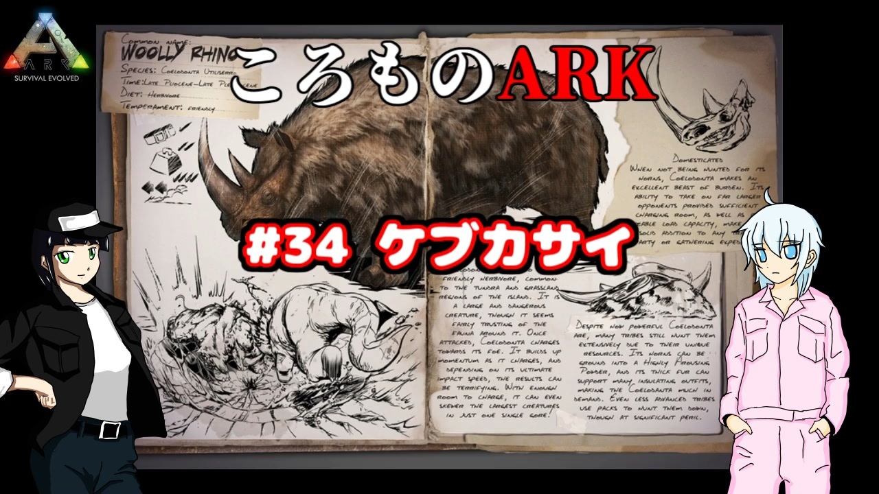 ころものARK #34【ARK PS4】VOICEROID実況＋ゆっくり - ニコニコ動画